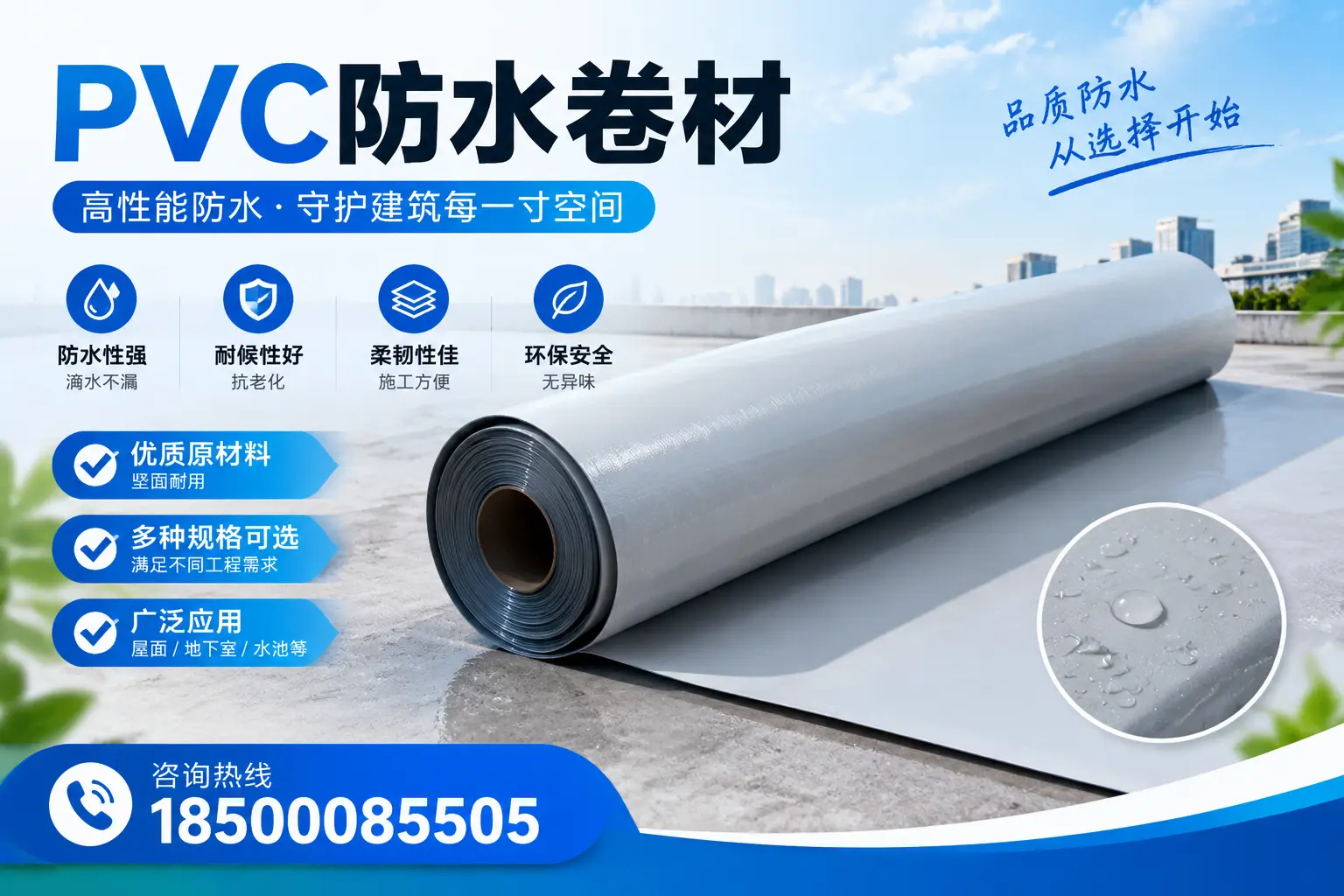 在攀枝花选择PVC防水卷材时,哪些品牌值得信赖?