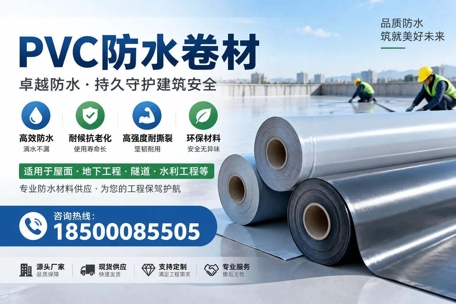 PVC防水卷材的优势与应用解析,适合攀枝花企业使用
